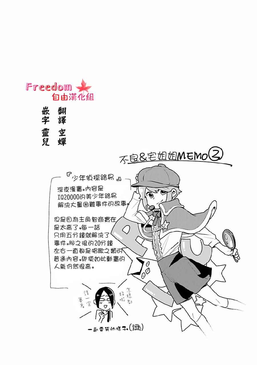 《不良小学生和宅姐姐》漫画最新章节第2话免费下拉式在线观看章节第【14】张图片