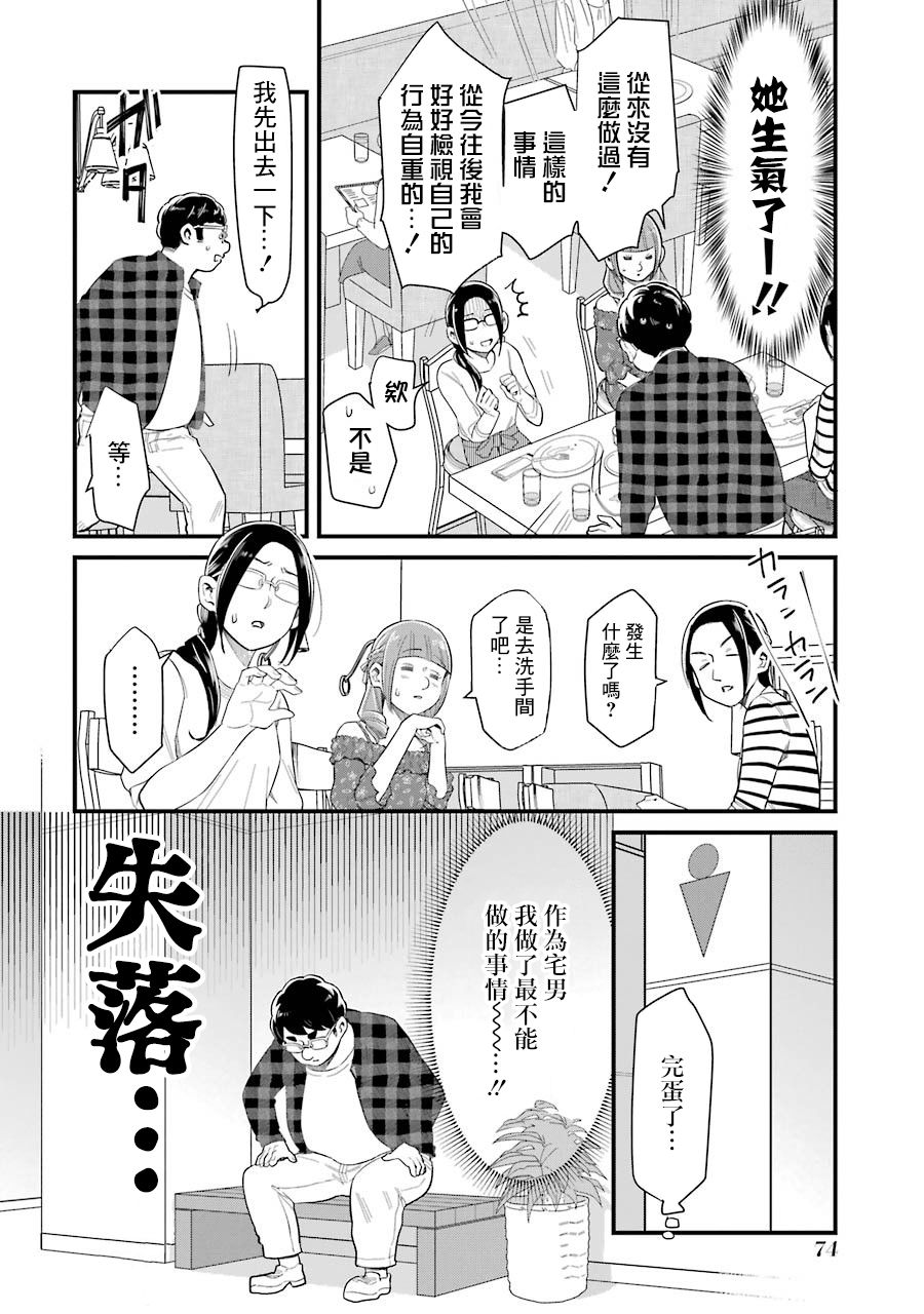 《不良小学生和宅姐姐》漫画最新章节第33话免费下拉式在线观看章节第【12】张图片