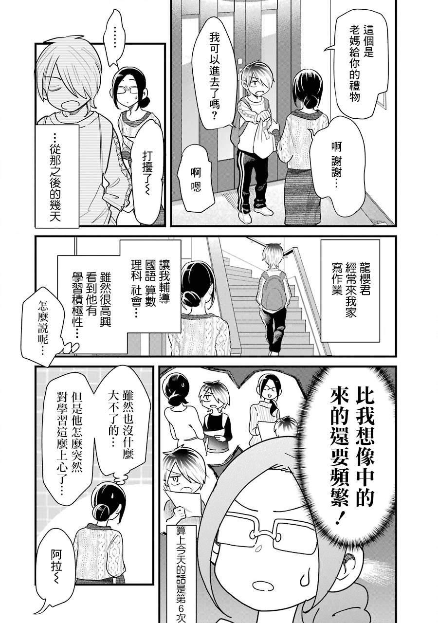 《不良小学生和宅姐姐》漫画最新章节第36话免费下拉式在线观看章节第【2】张图片