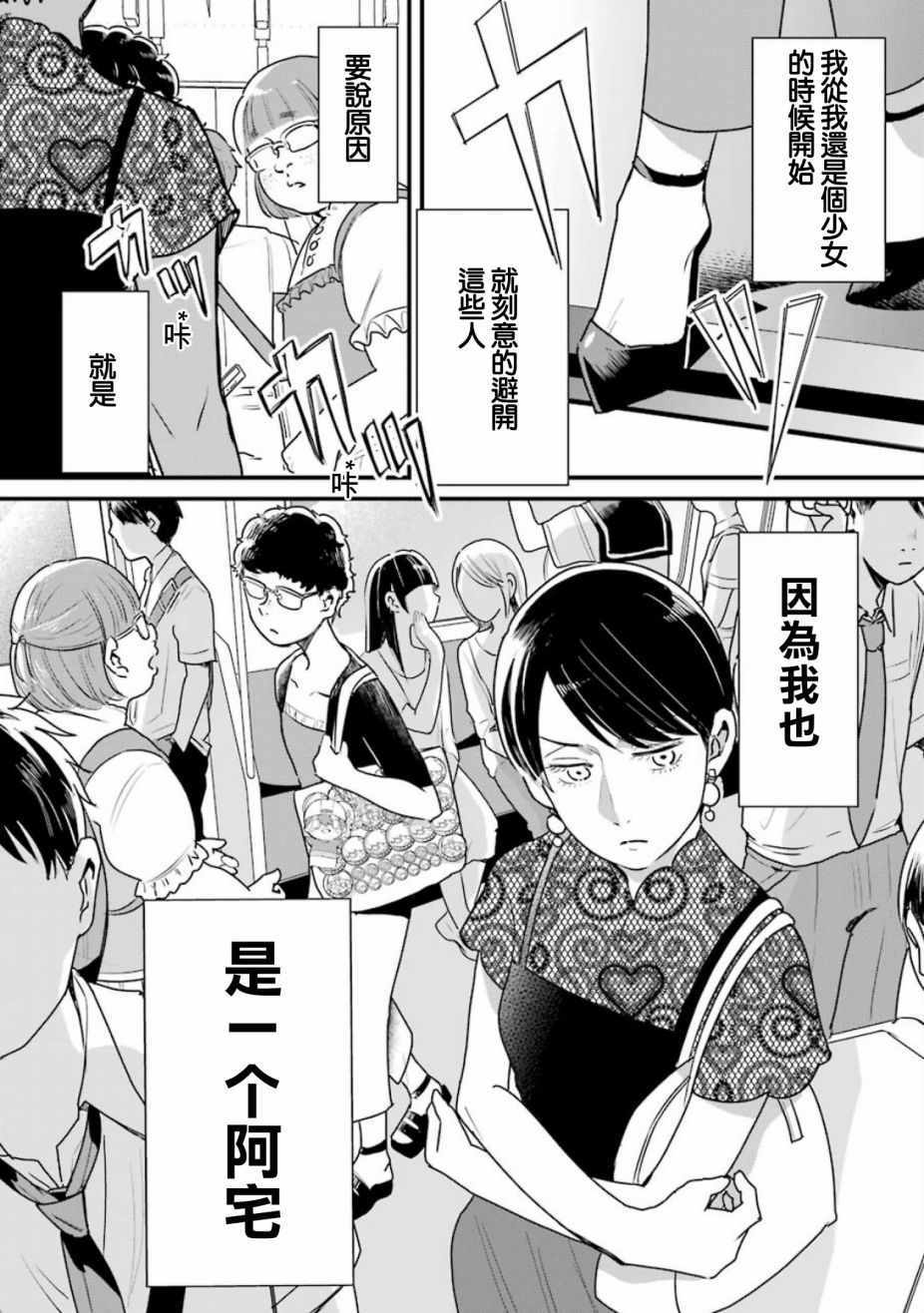 《不良小学生和宅姐姐》漫画最新章节第19话免费下拉式在线观看章节第【2】张图片