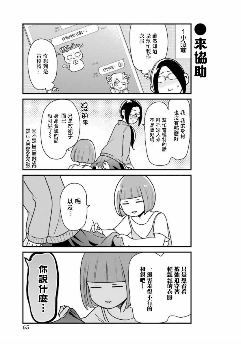 《不良小学生和宅姐姐》漫画最新章节第26话免费下拉式在线观看章节第【3】张图片