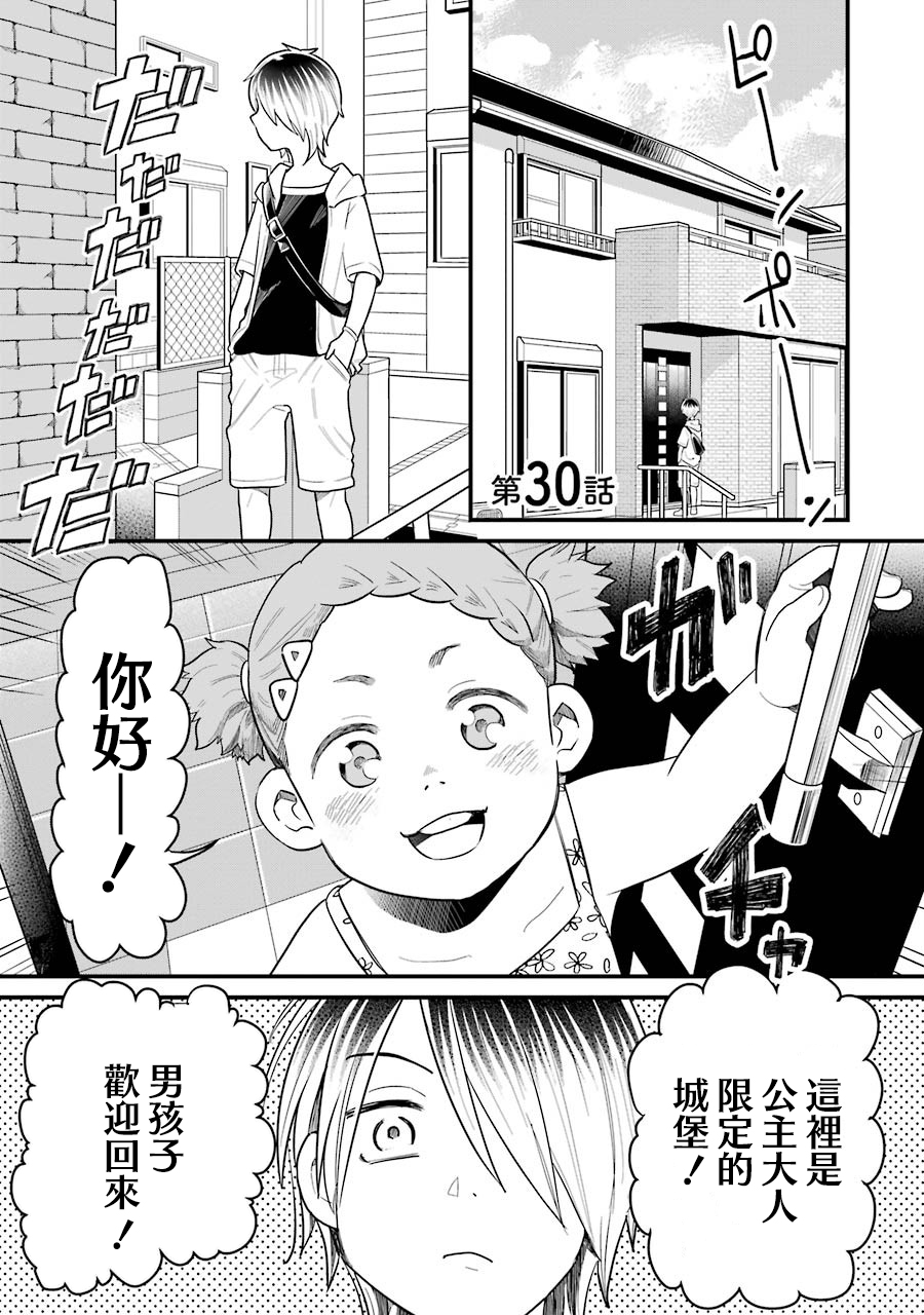 《不良小学生和宅姐姐》漫画最新章节第30话免费下拉式在线观看章节第【5】张图片