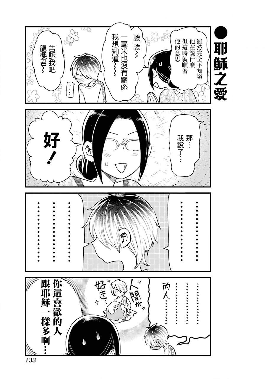 《不良小学生和宅姐姐》漫画最新章节第36话免费下拉式在线观看章节第【11】张图片