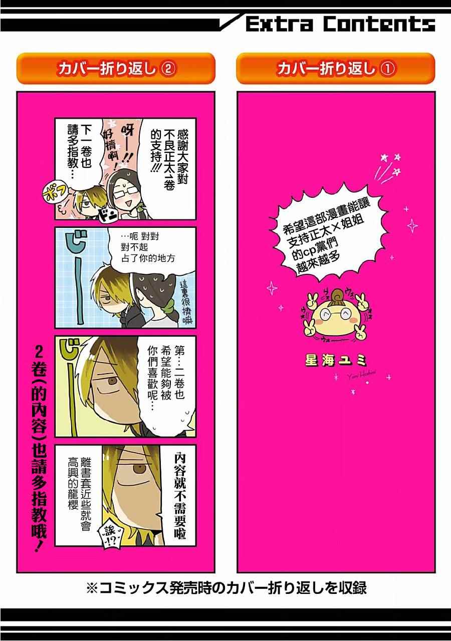 《不良小学生和宅姐姐》漫画最新章节第8话免费下拉式在线观看章节第【35】张图片