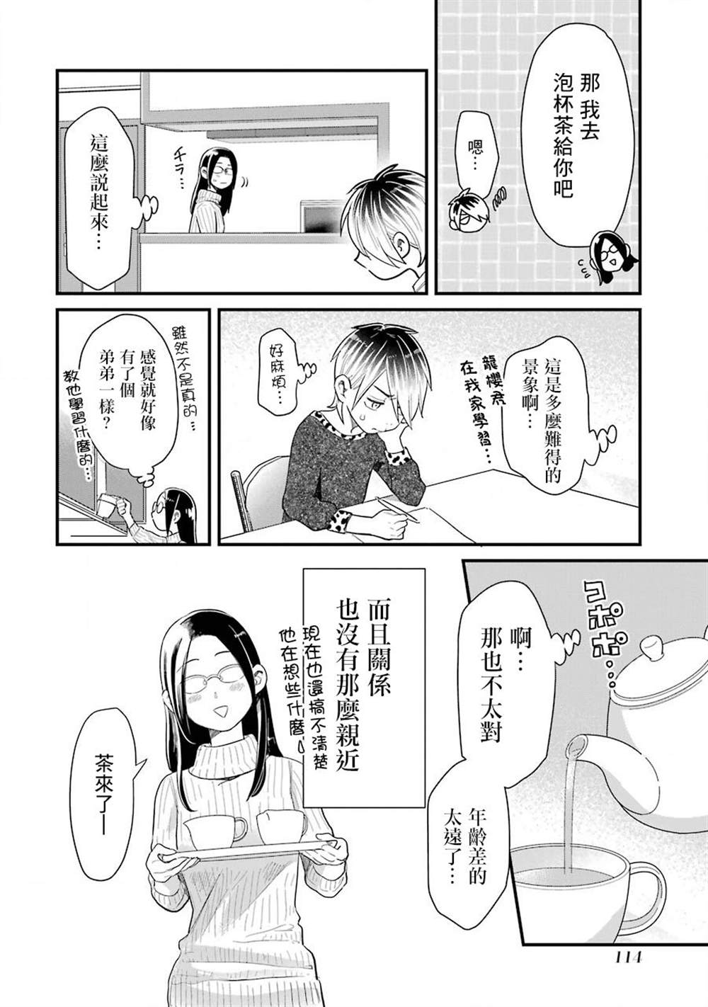 《不良小学生和宅姐姐》漫画最新章节第35话免费下拉式在线观看章节第【12】张图片