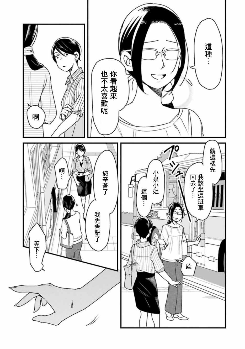 《不良小学生和宅姐姐》漫画最新章节第28话免费下拉式在线观看章节第【16】张图片