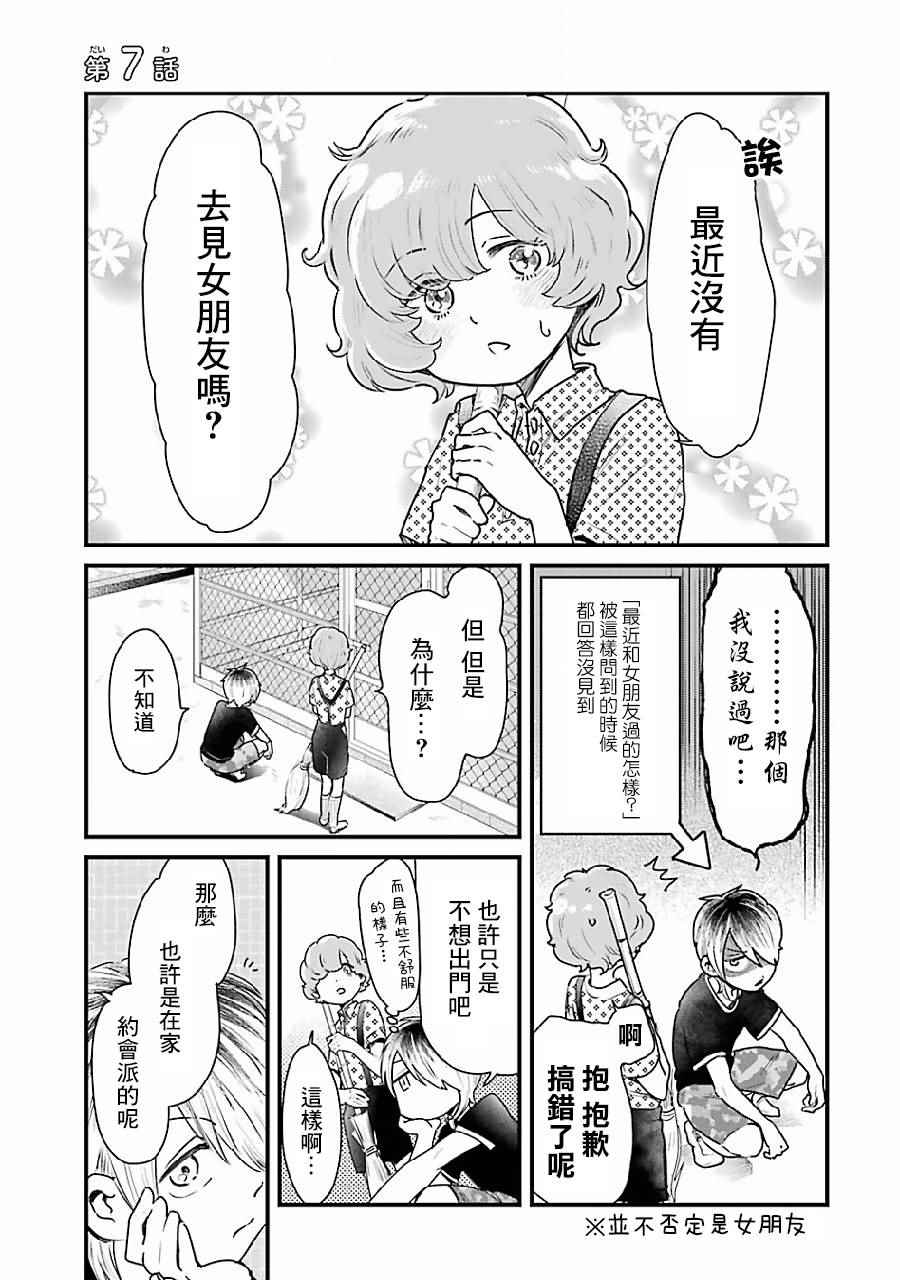 《不良小学生和宅姐姐》漫画最新章节第7话免费下拉式在线观看章节第【1】张图片