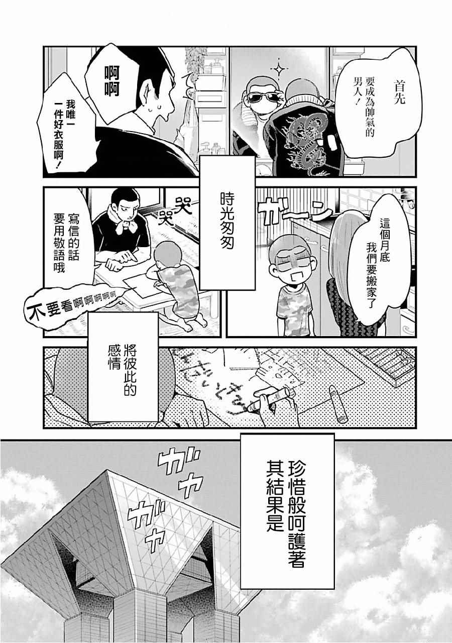 《不良小学生和宅姐姐》漫画最新章节第8话免费下拉式在线观看章节第【29】张图片