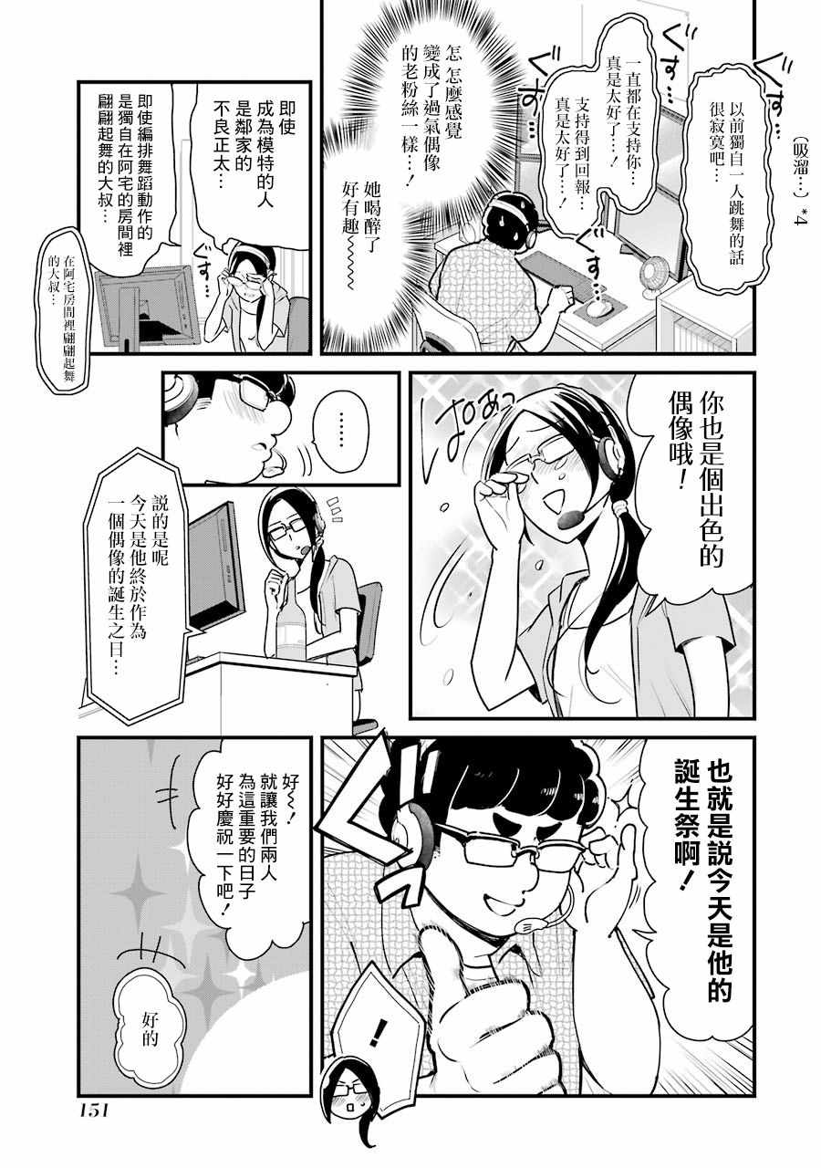 《不良小学生和宅姐姐》漫画最新章节第5话免费下拉式在线观看章节第【8】张图片