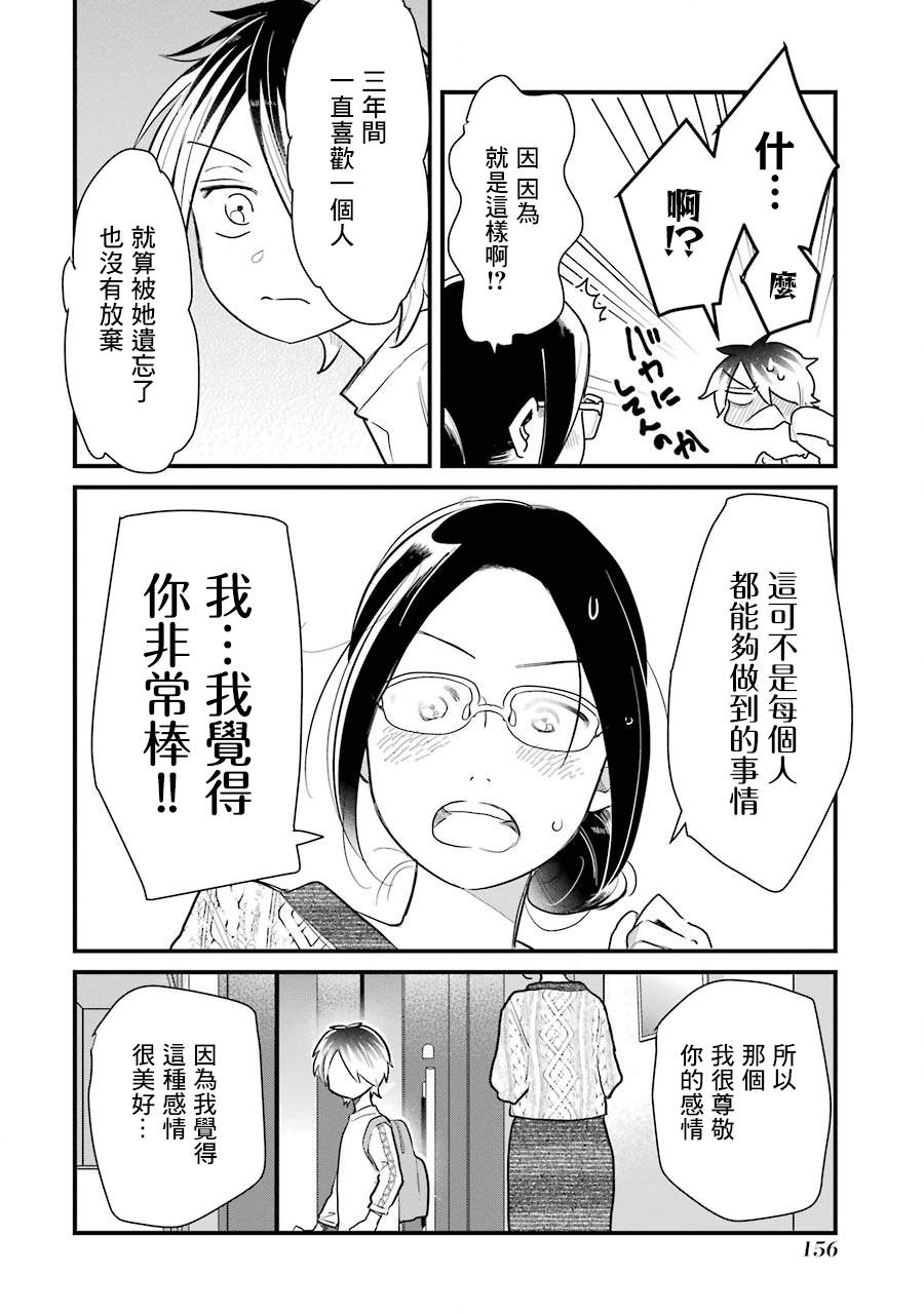 《不良小学生和宅姐姐》漫画最新章节第36话免费下拉式在线观看章节第【34】张图片