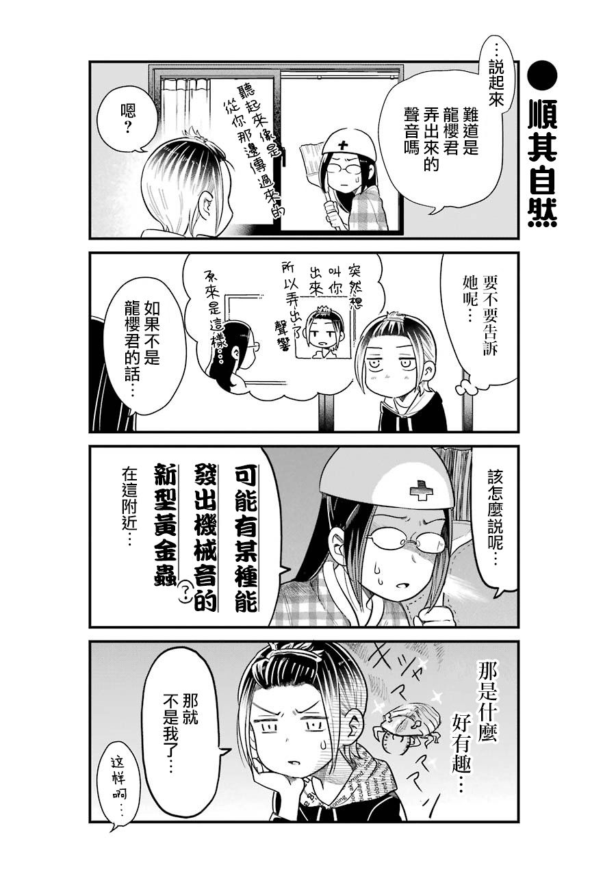 《不良小学生和宅姐姐》漫画最新章节第34话免费下拉式在线观看章节第【8】张图片