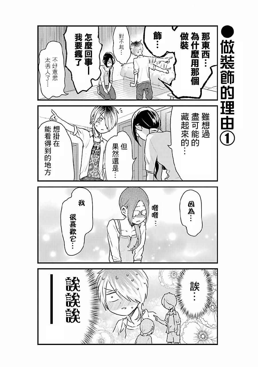 《不良小学生和宅姐姐》漫画最新章节第7话免费下拉式在线观看章节第【8】张图片