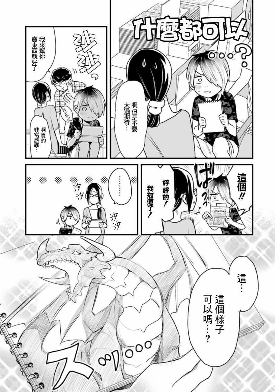 《不良小学生和宅姐姐》漫画最新章节第18话免费下拉式在线观看章节第【11】张图片