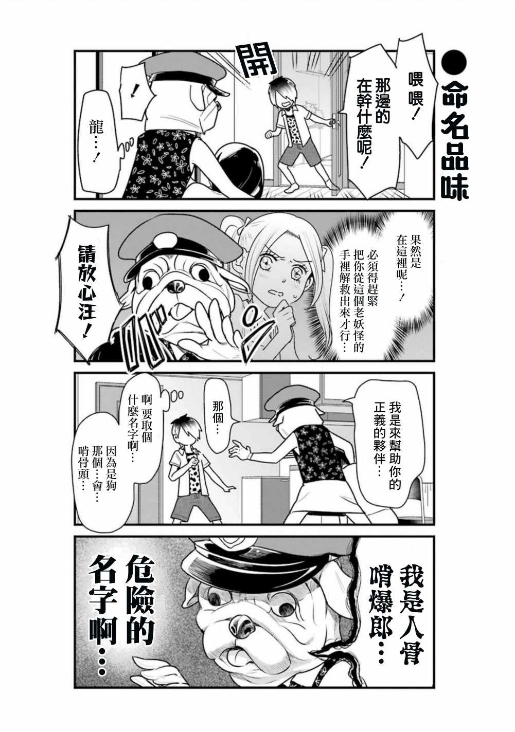 《不良小学生和宅姐姐》漫画最新章节第24话免费下拉式在线观看章节第【8】张图片