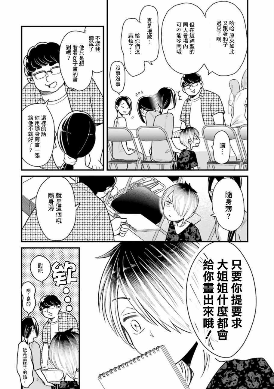 《不良小学生和宅姐姐》漫画最新章节第18话免费下拉式在线观看章节第【10】张图片