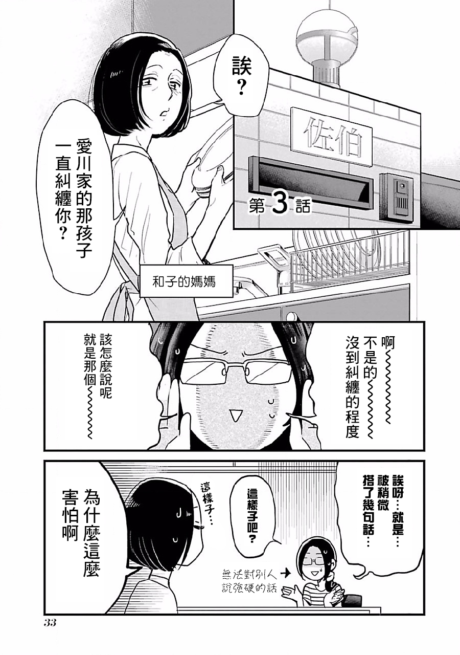 《不良小学生和宅姐姐》漫画最新章节第3话免费下拉式在线观看章节第【1】张图片