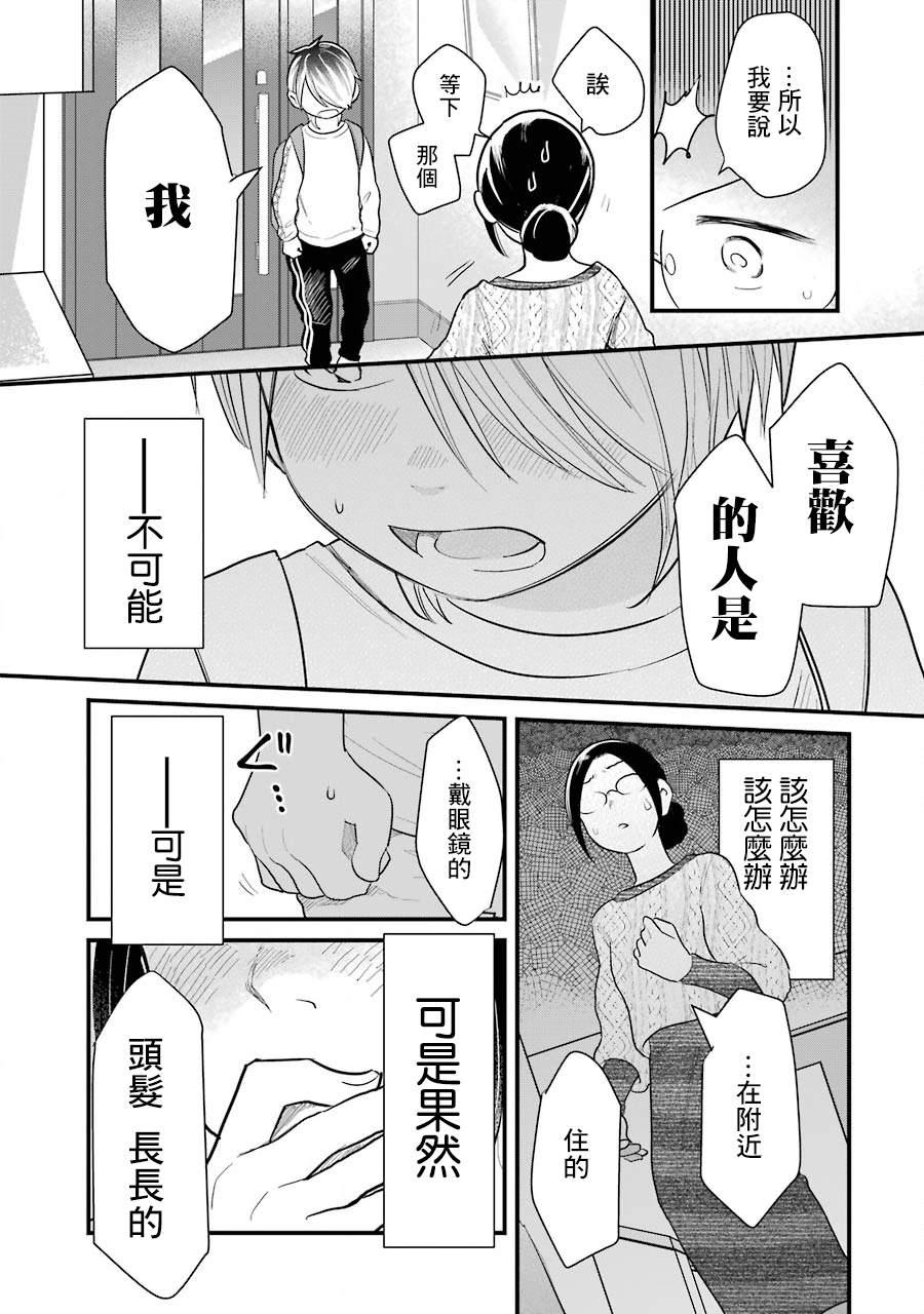 《不良小学生和宅姐姐》漫画最新章节第36话免费下拉式在线观看章节第【29】张图片