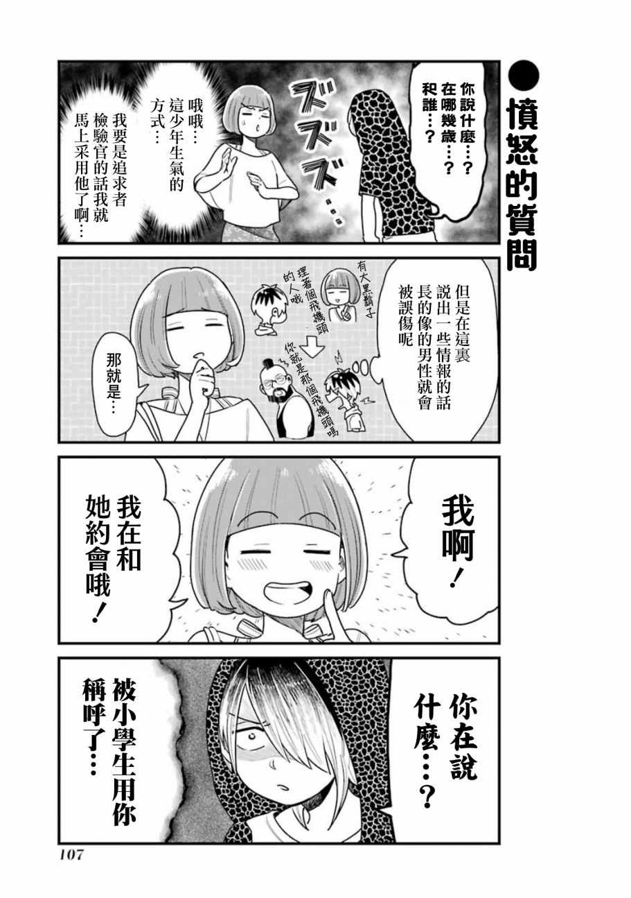 《不良小学生和宅姐姐》漫画最新章节第21话免费下拉式在线观看章节第【9】张图片