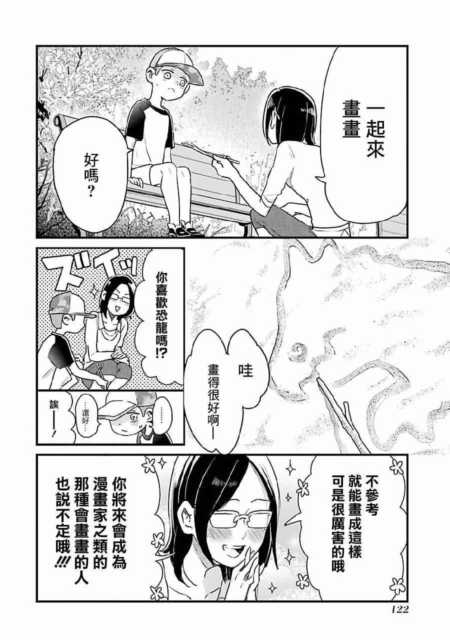 《不良小学生和宅姐姐》漫画最新章节第8话免费下拉式在线观看章节第【8】张图片