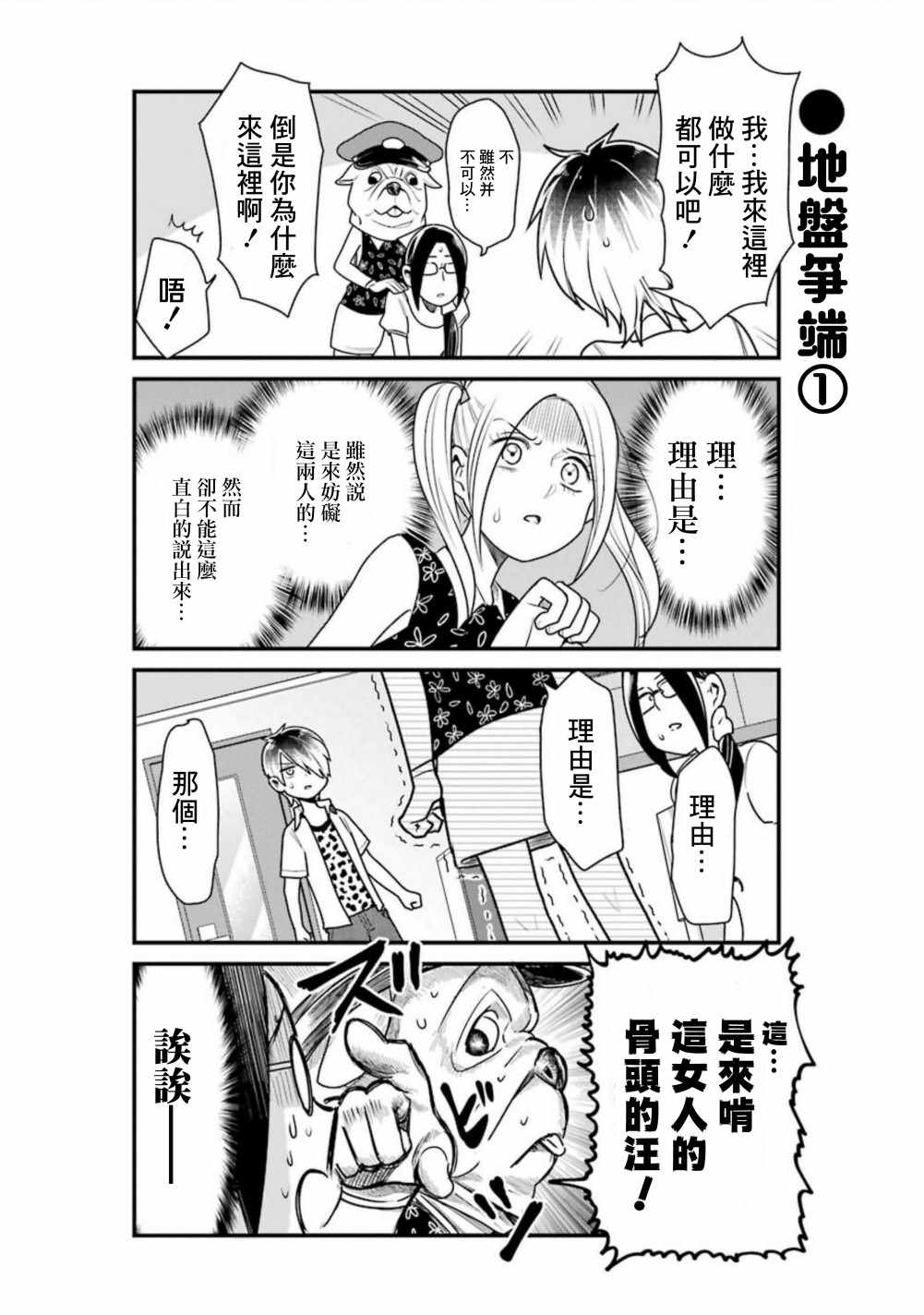 《不良小学生和宅姐姐》漫画最新章节第24话免费下拉式在线观看章节第【10】张图片