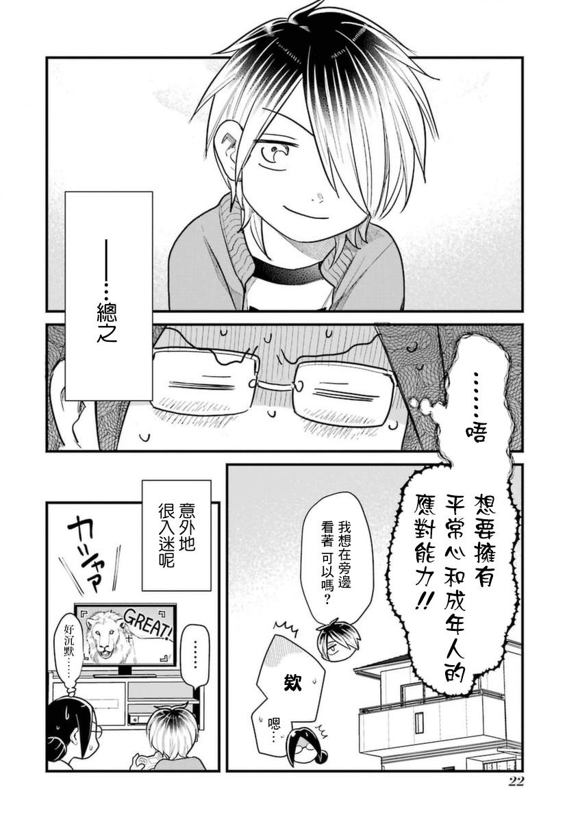 《不良小学生和宅姐姐》漫画最新章节第37话免费下拉式在线观看章节第【20】张图片