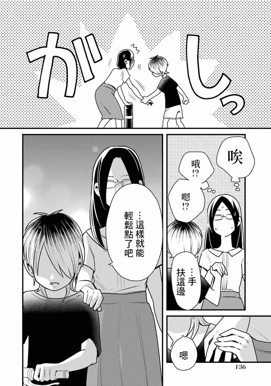 《不良小学生和宅姐姐》漫画最新章节第15话免费下拉式在线观看章节第【16】张图片