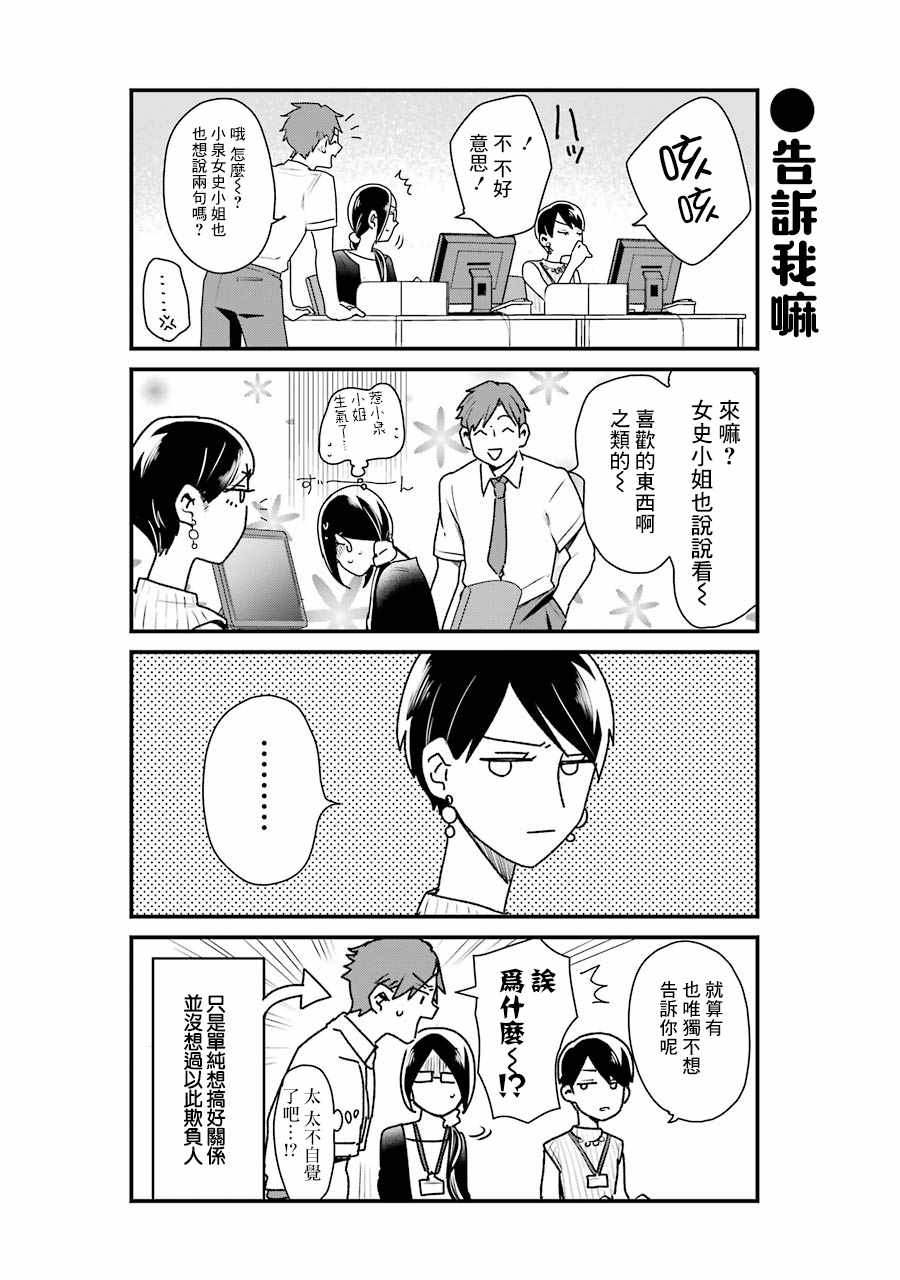 《不良小学生和宅姐姐》漫画最新章节第14话免费下拉式在线观看章节第【8】张图片