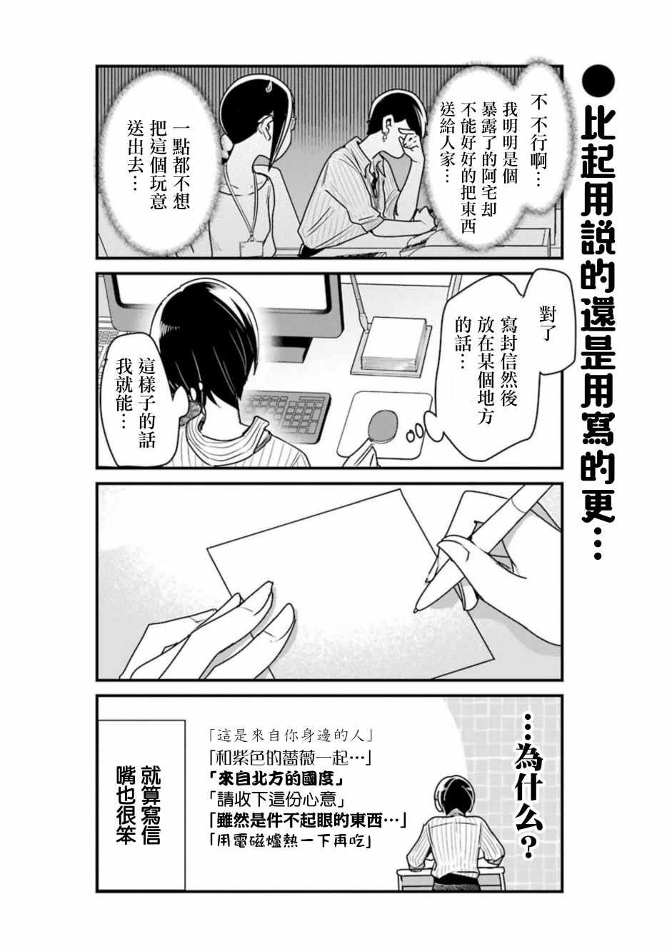 《不良小学生和宅姐姐》漫画最新章节第28话免费下拉式在线观看章节第【7】张图片