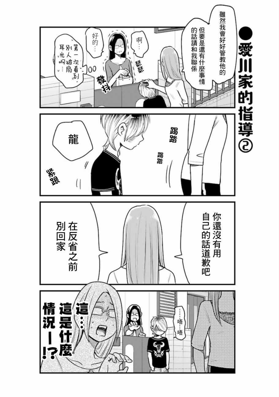 《不良小学生和宅姐姐》漫画最新章节第22话免费下拉式在线观看章节第【10】张图片