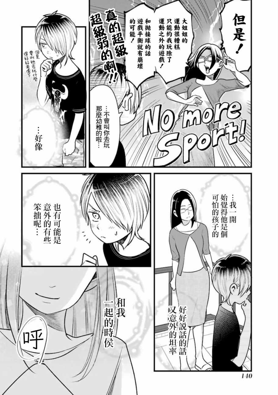 《不良小学生和宅姐姐》漫画最新章节第22话免费下拉式在线观看章节第【24】张图片