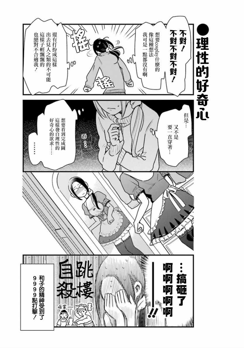 《不良小学生和宅姐姐》漫画最新章节第26话免费下拉式在线观看章节第【7】张图片