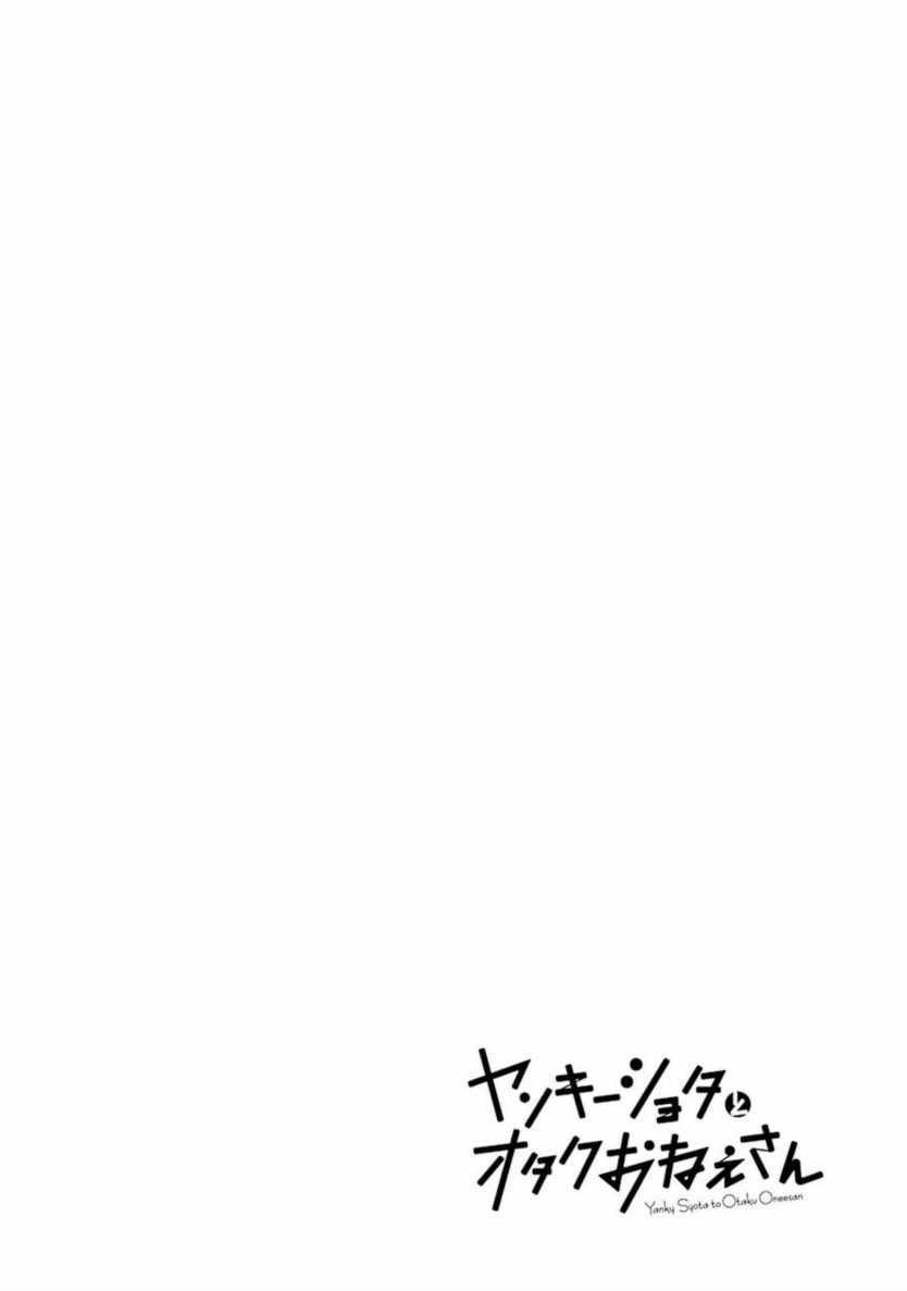 《不良小学生和宅姐姐》漫画最新章节第26话免费下拉式在线观看章节第【18】张图片