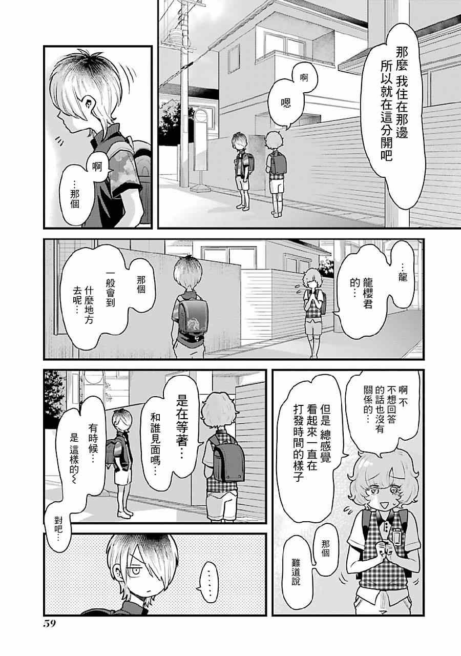 《不良小学生和宅姐姐》漫画最新章节第4话免费下拉式在线观看章节第【11】张图片