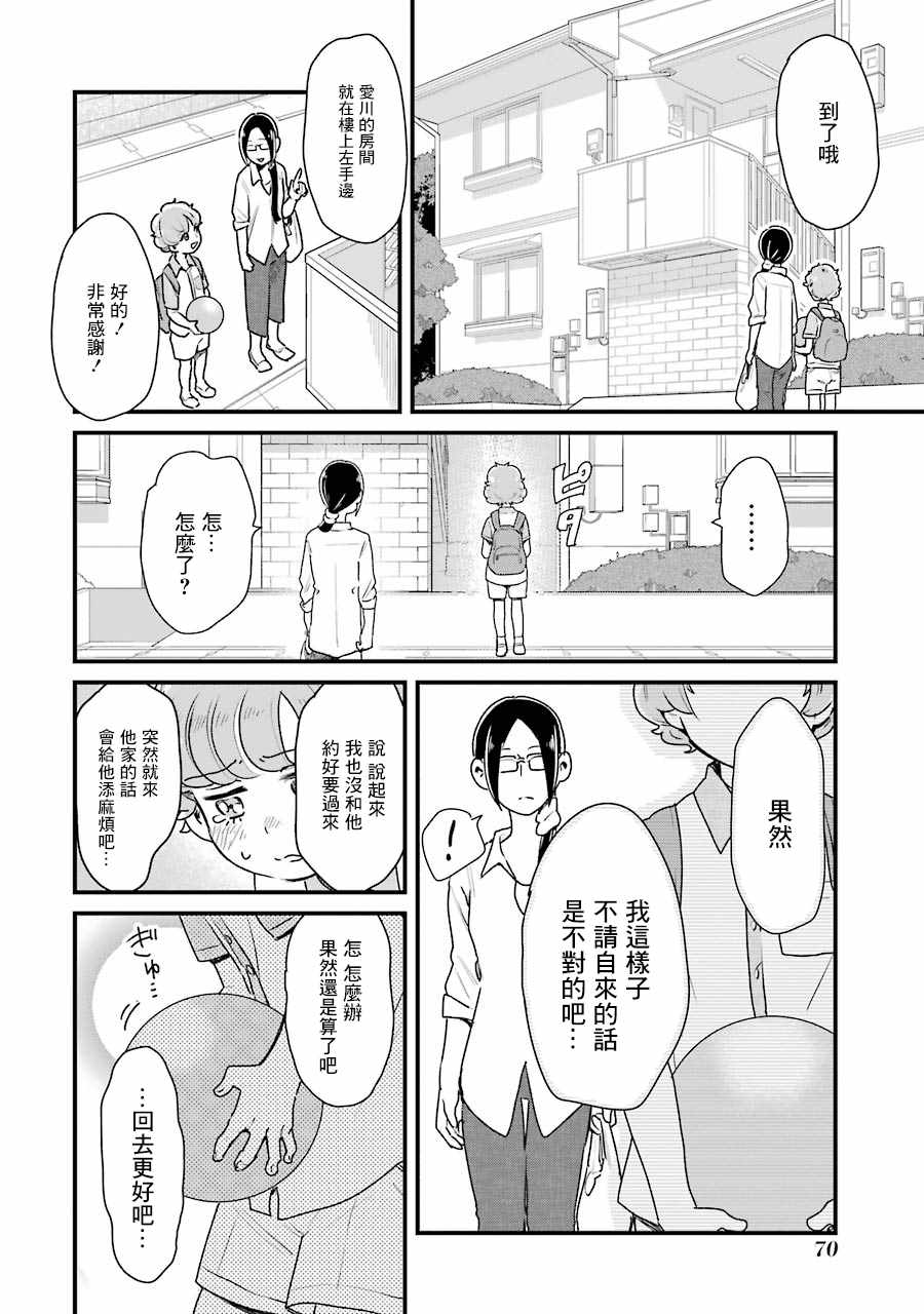 《不良小学生和宅姐姐》漫画最新章节第12话免费下拉式在线观看章节第【10】张图片