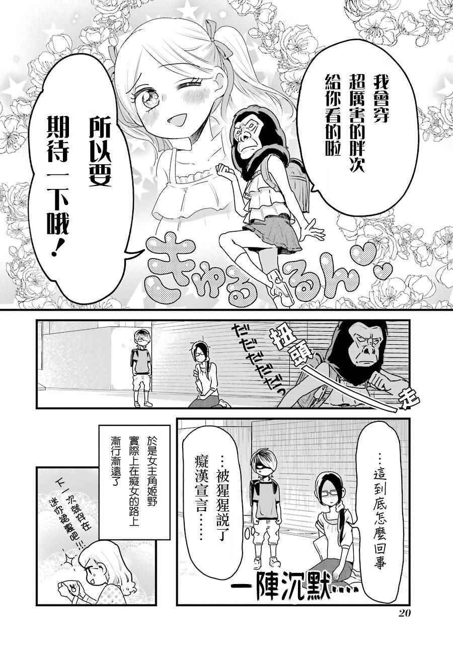 《不良小学生和宅姐姐》漫画最新章节第9话免费下拉式在线观看章节第【21】张图片