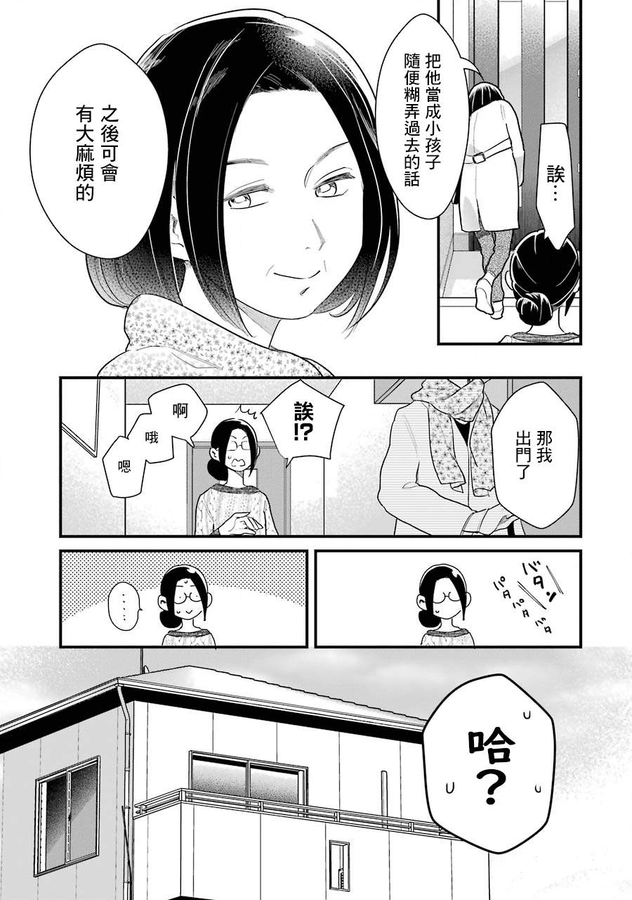 《不良小学生和宅姐姐》漫画最新章节第36话免费下拉式在线观看章节第【5】张图片