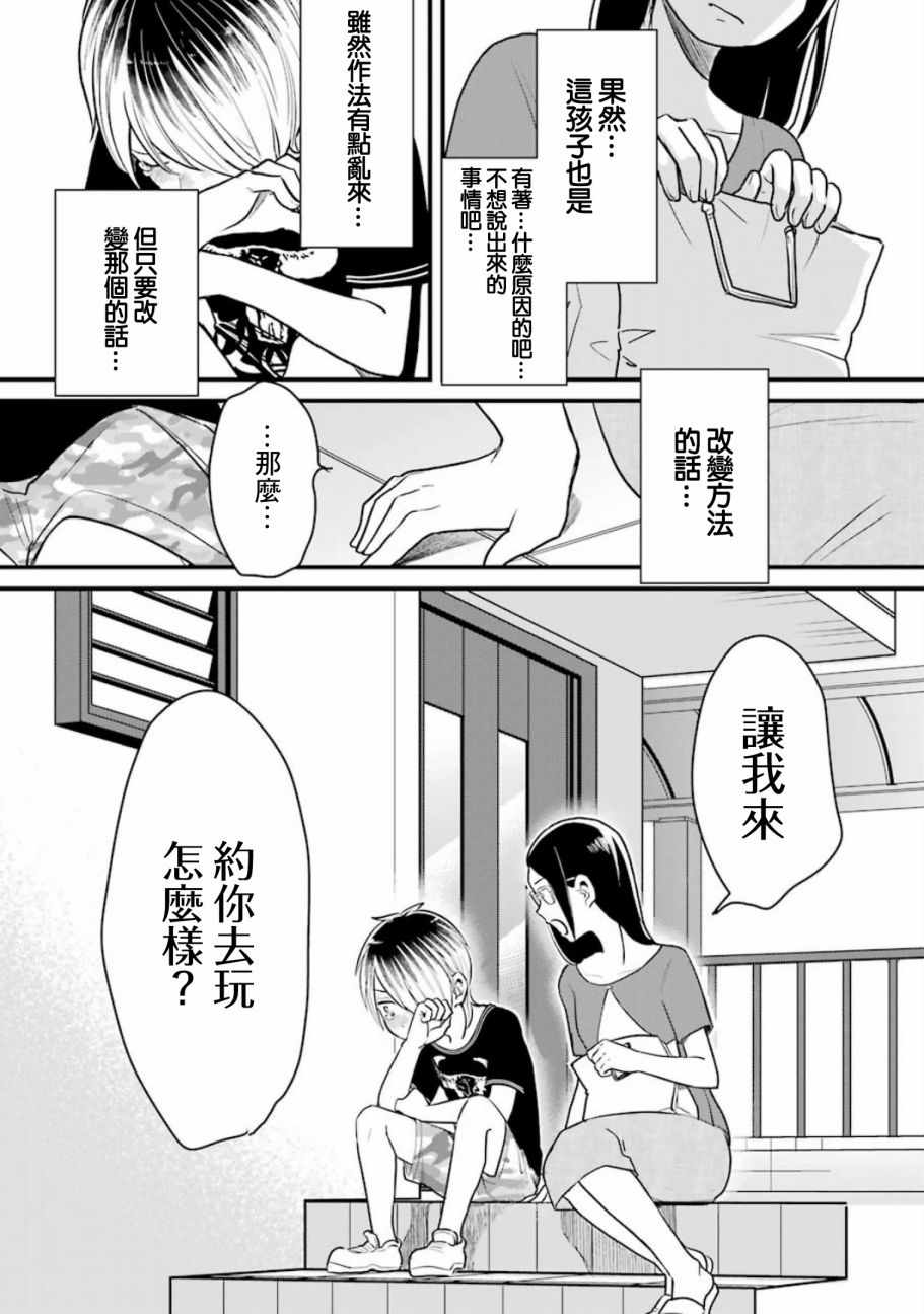 《不良小学生和宅姐姐》漫画最新章节第22话免费下拉式在线观看章节第【16】张图片