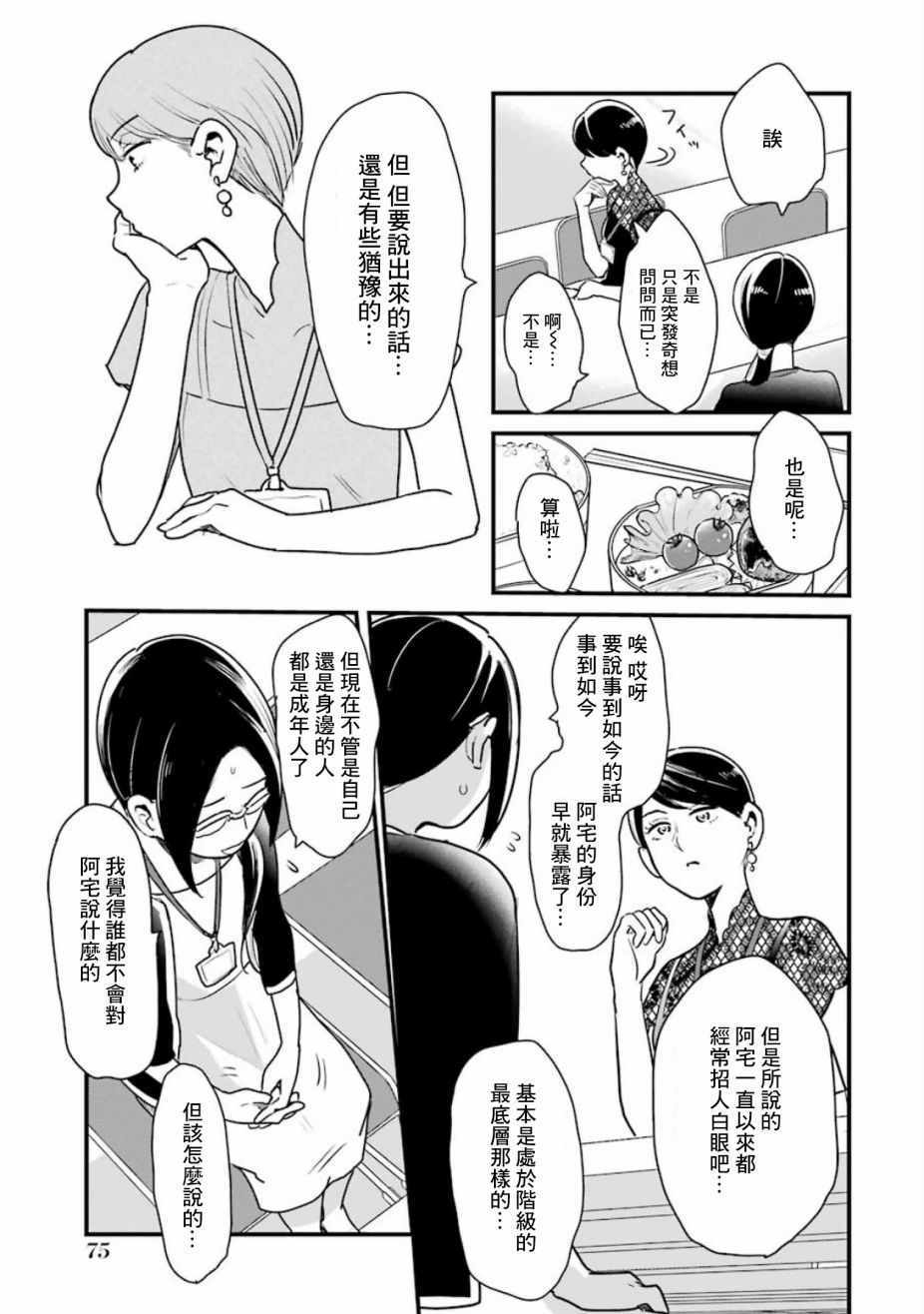 《不良小学生和宅姐姐》漫画最新章节第19话免费下拉式在线观看章节第【15】张图片