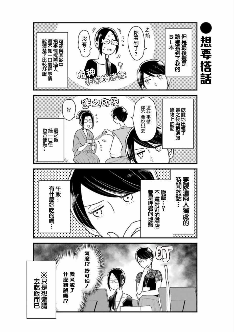 《不良小学生和宅姐姐》漫画最新章节第19话免费下拉式在线观看章节第【6】张图片