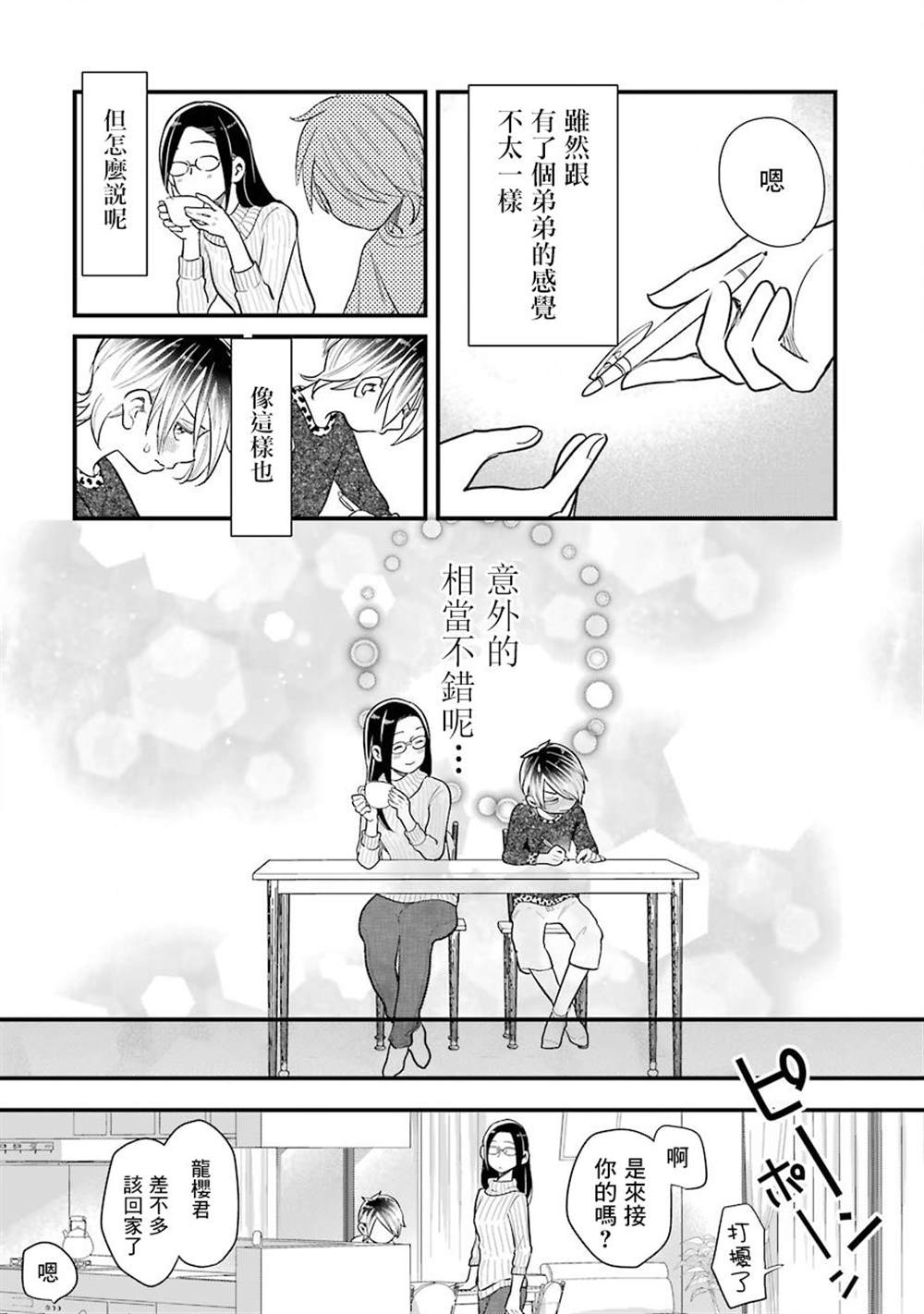 《不良小学生和宅姐姐》漫画最新章节第35话免费下拉式在线观看章节第【16】张图片