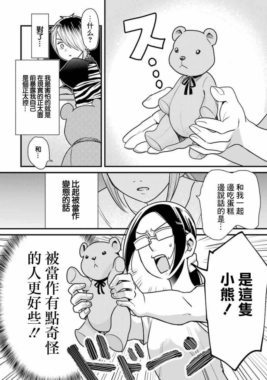 《不良小学生和宅姐姐》漫画最新章节第20话免费下拉式在线观看章节第【16】张图片