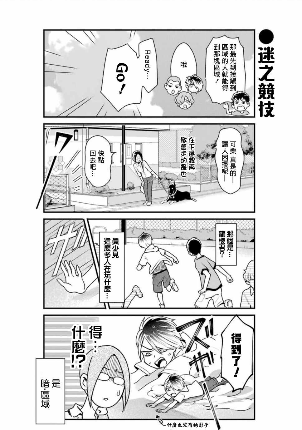 《不良小学生和宅姐姐》漫画最新章节第25话免费下拉式在线观看章节第【8】张图片