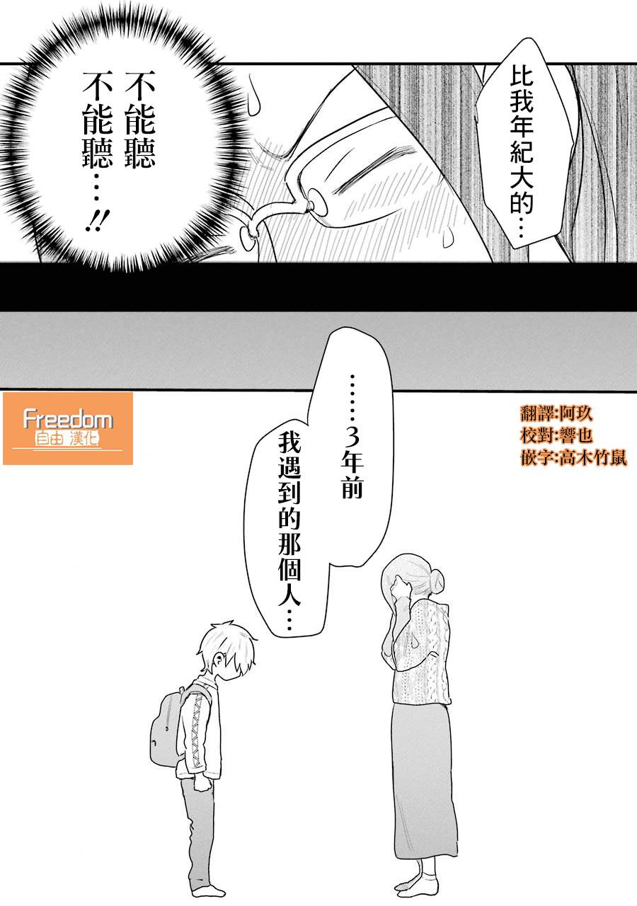 《不良小学生和宅姐姐》漫画最新章节第36话免费下拉式在线观看章节第【30】张图片