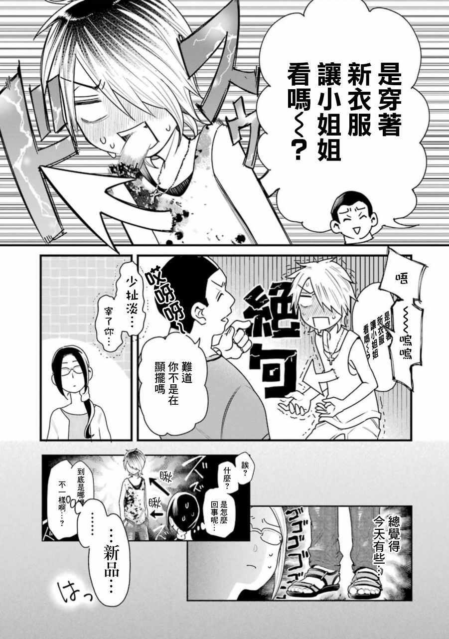 《不良小学生和宅姐姐》漫画最新章节第27话免费下拉式在线观看章节第【15】张图片