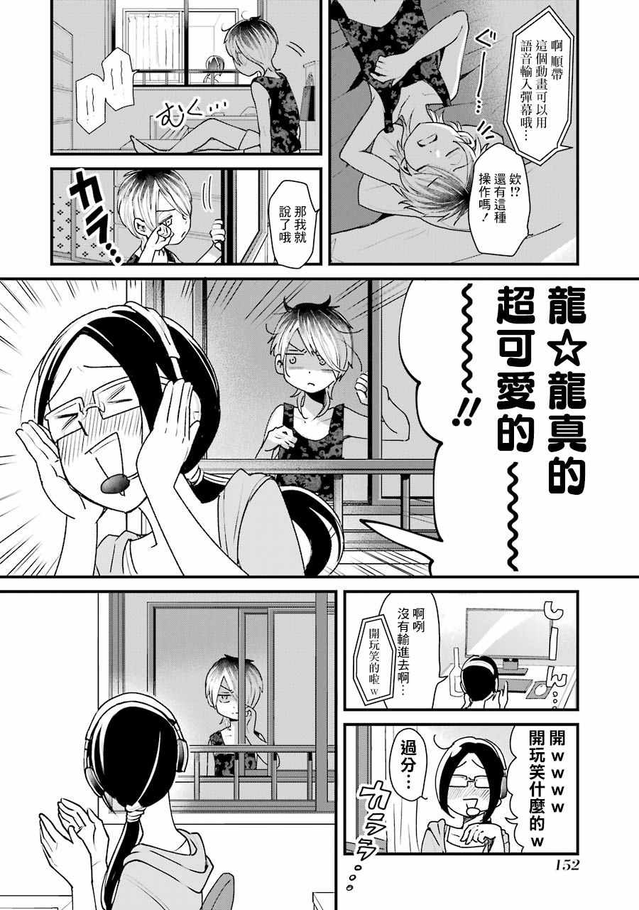 《不良小学生和宅姐姐》漫画最新章节第5话免费下拉式在线观看章节第【9】张图片