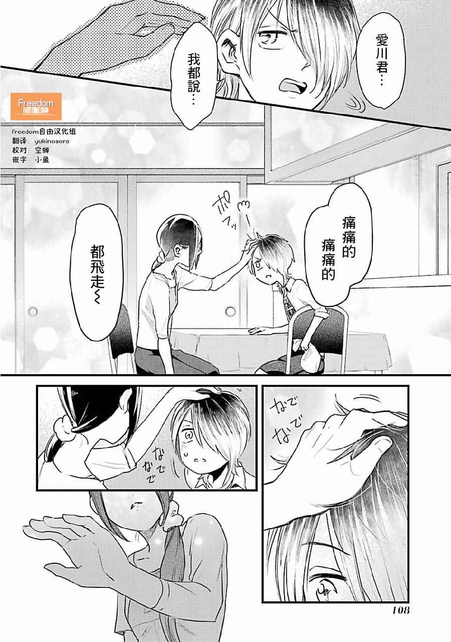 《不良小学生和宅姐姐》漫画最新章节第7话免费下拉式在线观看章节第【14】张图片