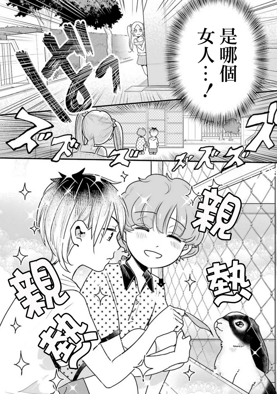 《不良小学生和宅姐姐》漫画最新章节第17话免费下拉式在线观看章节第【3】张图片