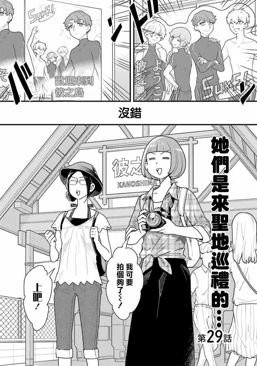 《不良小学生和宅姐姐》漫画最新章节第29话免费下拉式在线观看章节第【2】张图片