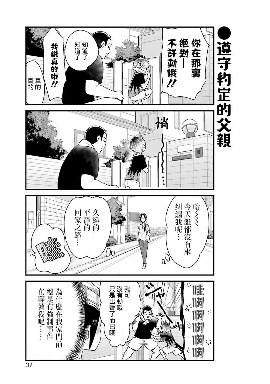 《不良小学生和宅姐姐》漫画最新章节第10话免费下拉式在线观看章节第【9】张图片