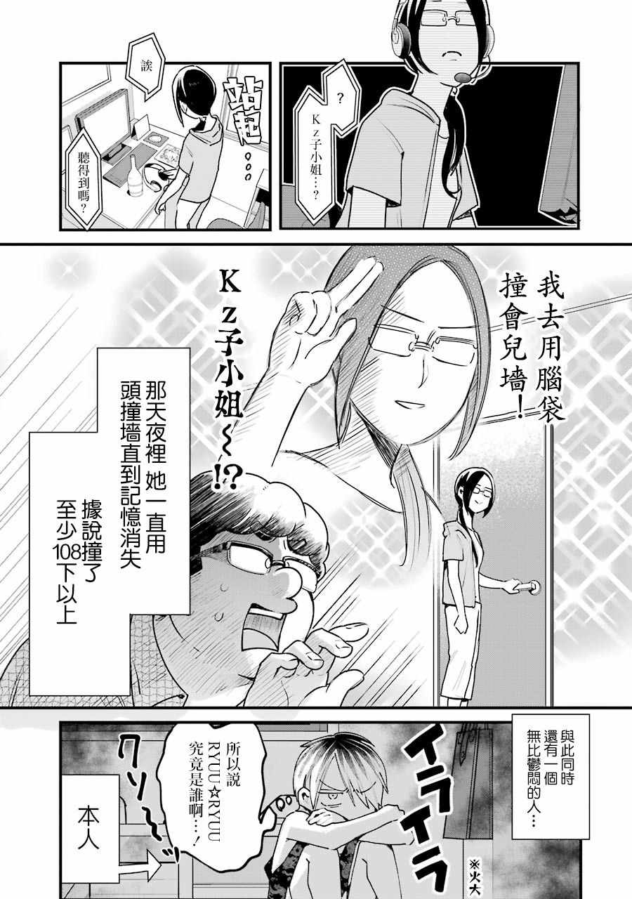 《不良小学生和宅姐姐》漫画最新章节第5话免费下拉式在线观看章节第【10】张图片